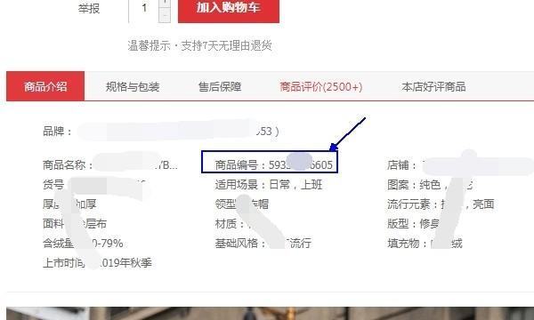 怎么看京东商城的商品编号