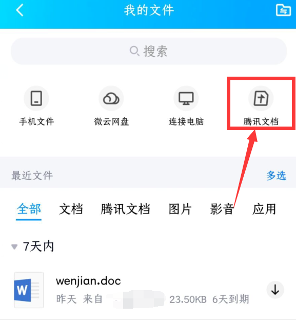 怎么在qq群里发在线编辑表格