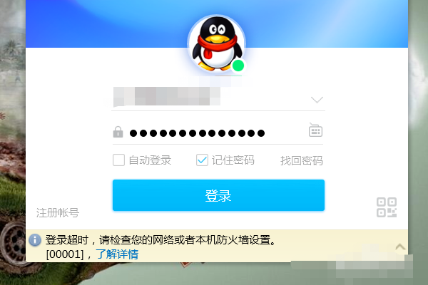 电脑来自qq登不上防火墙设置