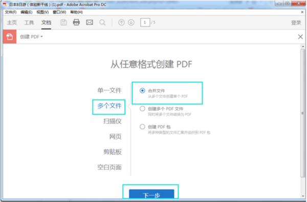 如何把多个pdf合并成一个pdf