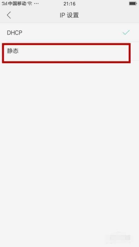手机ip地址怎么设置 手机WIFI静态IP设置方法