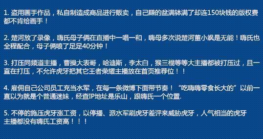 嗨氏楚河事件的始末是什么？不知道的进来看看吧