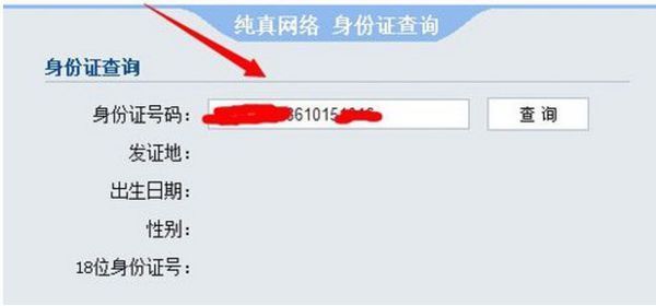 知道身份证号怎么查询户籍详细地址？