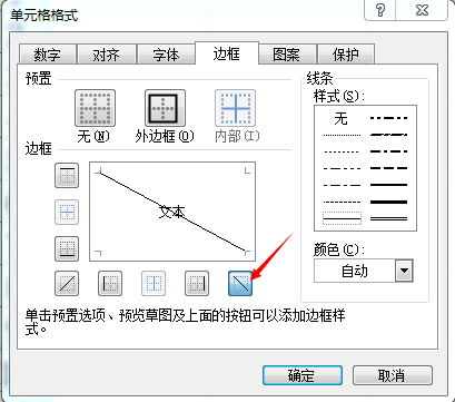 excel表格中间如何加斜线然后输入文字？