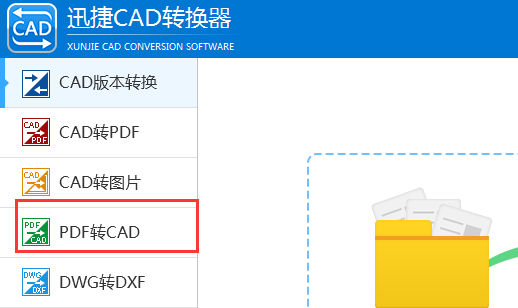 PDF转CAD用什么软件转