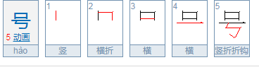 号组词有哪些