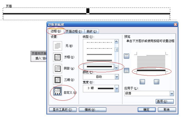 word中的页眉来自横线怎么设置 ）360问答有图（