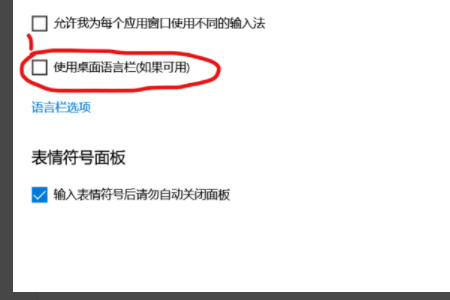 windows10系统自带输入法怎么恢复