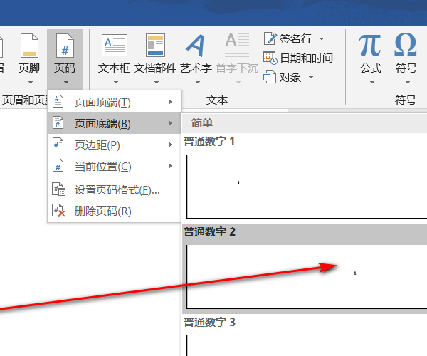 word怎样设置第一页不要页码