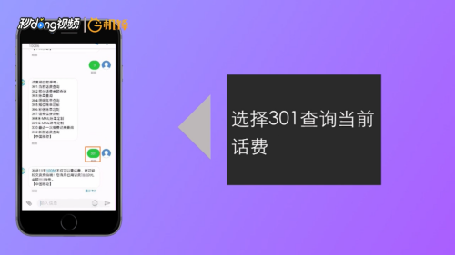 移动发什么短信查话费