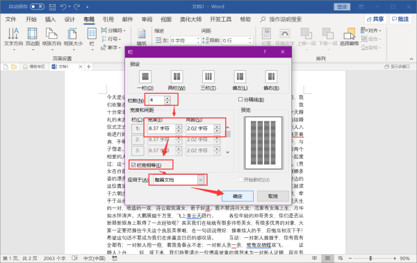 做主持手卡,如来自何将word分成4栏