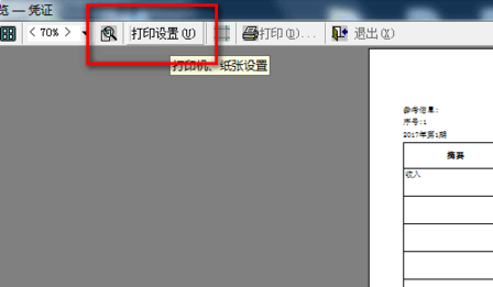 打印会计凭证如何设置纸张大小
