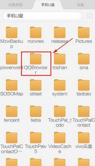 手机QQ浏览器下载的文件保存在哪个文件夹里
