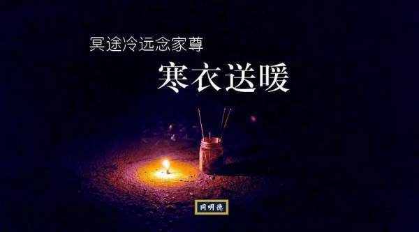 阴历十月初一是什么节日