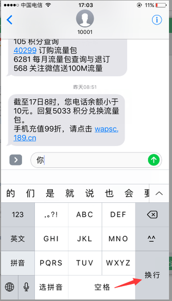 iphone输结极序百喜至入法如何换行？