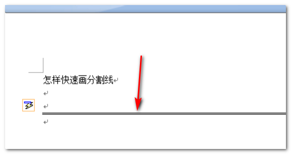 w来自ord中分割线怎样添加