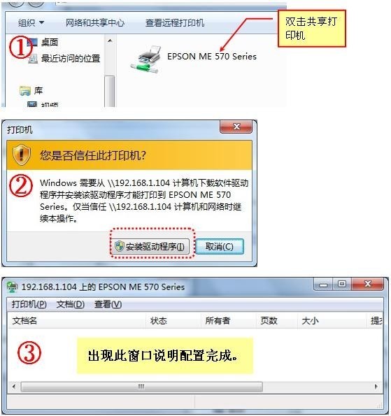 win7怎样添加网络共享打印机