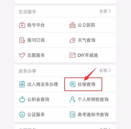 查社保缴纳情电况怎么查