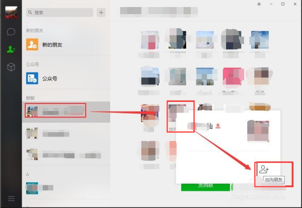 电脑微信怎么加陌生人好友