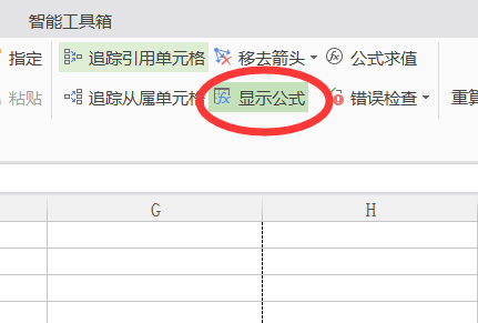 excel表格中公式怎么不显示不出来