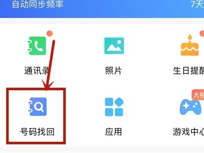 qq同步助手怎么把通讯录导入新手机