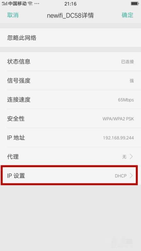 手机ip地址怎么设置 手机WIFI静态IP设置方法