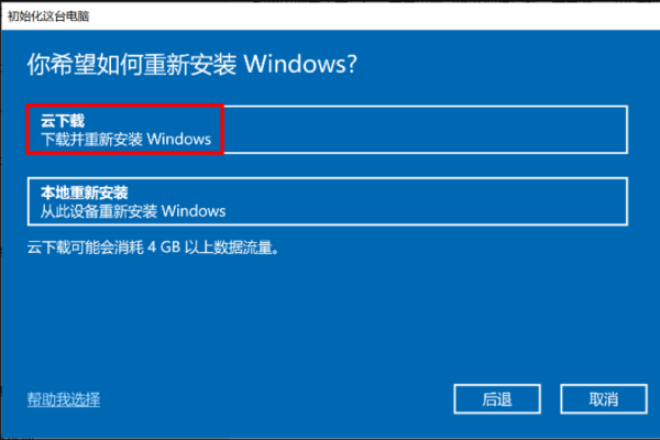 电脑自带Win10怎么重装系统