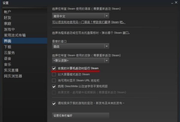 怎样关闭steam开机自动启动