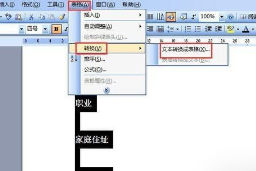 怎样把wps读花首文字转换成wps表格