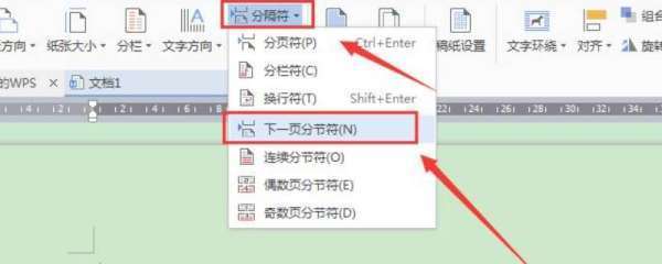 wo来自rd竖版下一页变横版怎么设置