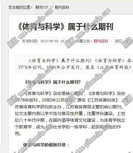 《体育与科学》属于什么期刊