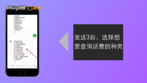 移动发什么短信查话费