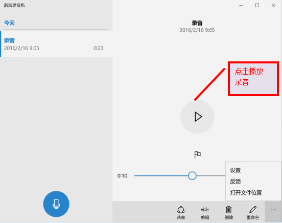 windows10怎么测试麦克风