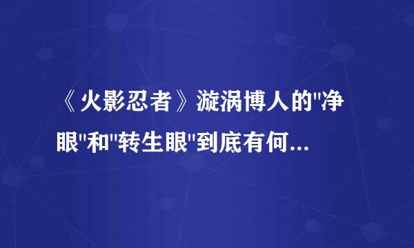 《火影忍者》漩涡博人的