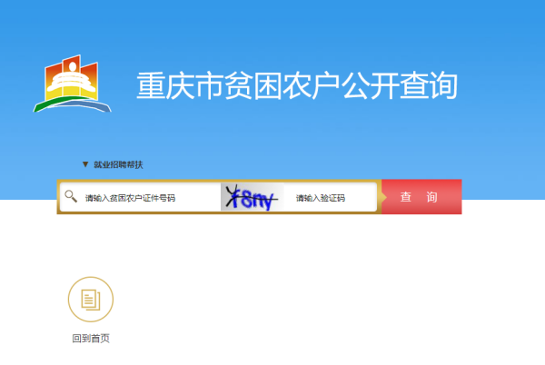 重绿体庆含听毛效沿曾该周庆建卡贫困户在哪查询？