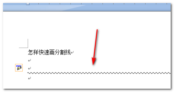 w来自ord中分割线怎样添加