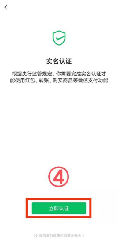 现在微信实名认证必须绑定银行卡吗