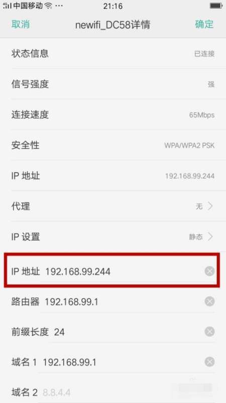 手机ip地址怎么设置 手机WIFI静态IP设置方法