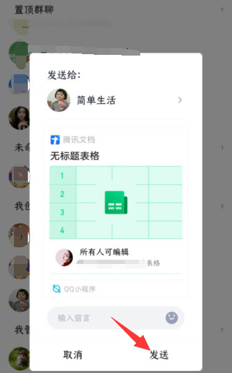 怎么在qq群里发在线编辑表格