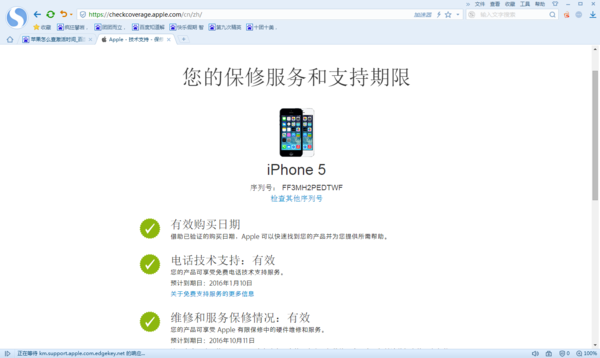 苹果手机保修期查询
