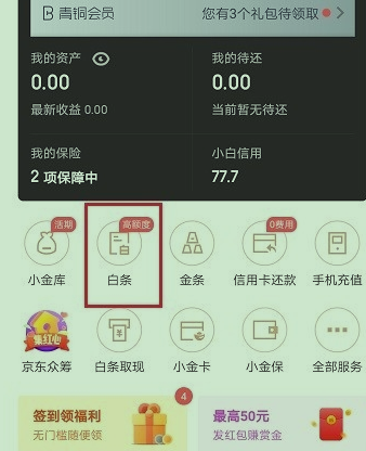 如何关闭京东白条