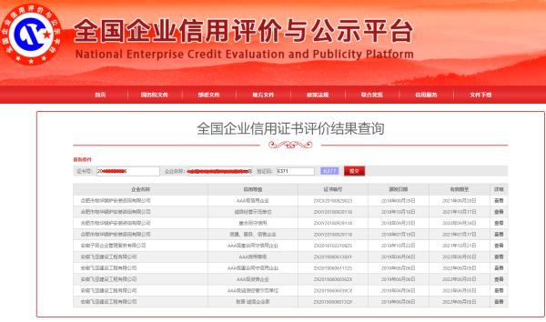 重合同守信用企业在哪里查询