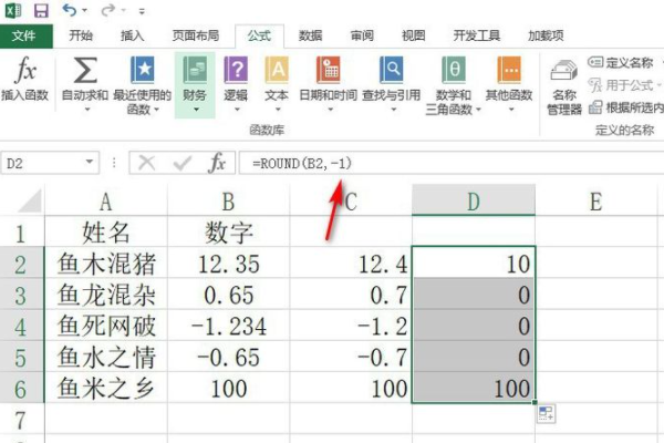 round函数公式怎么用