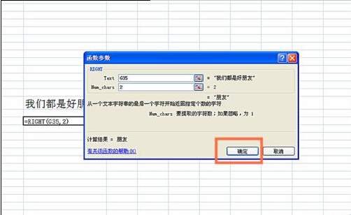 EXCEL表格中RIGHT函数怎么使用?