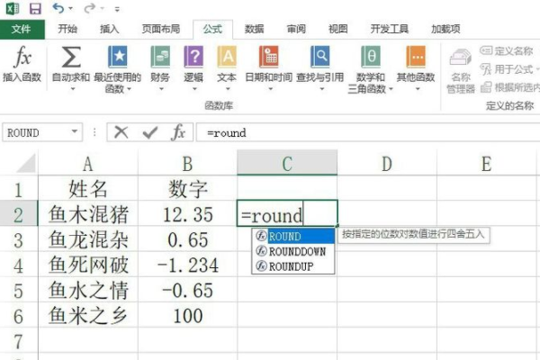 round函数公式怎么用