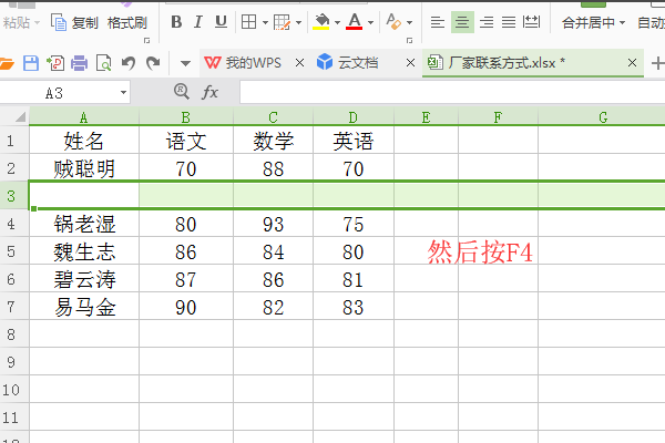 F4快捷键在EXCEL表里面是什么功能