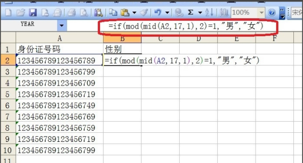excel表格中身份证号怎么提取男女？