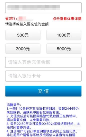 中国石化加油卡网上怎么充值