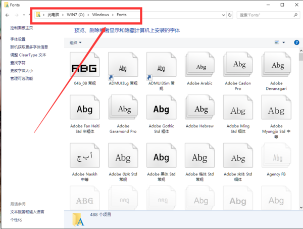 windows7字体在哪个文件夹