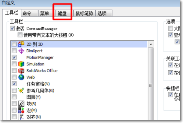 solidworks快捷键如何设置